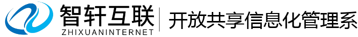开放共享信息化管理系统